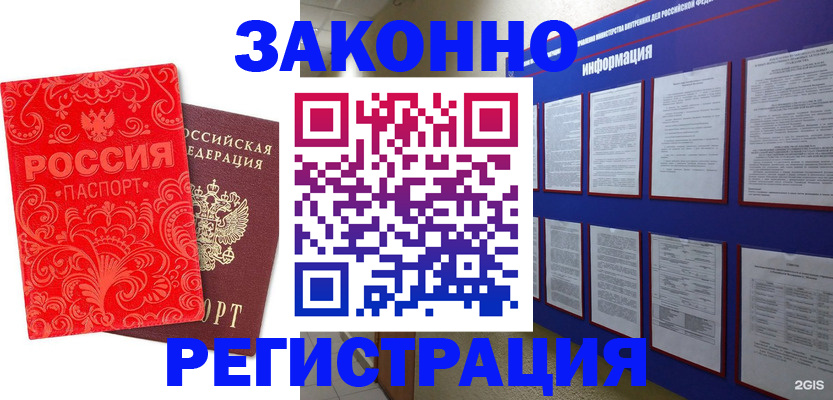 прописка регистрация в Петушках